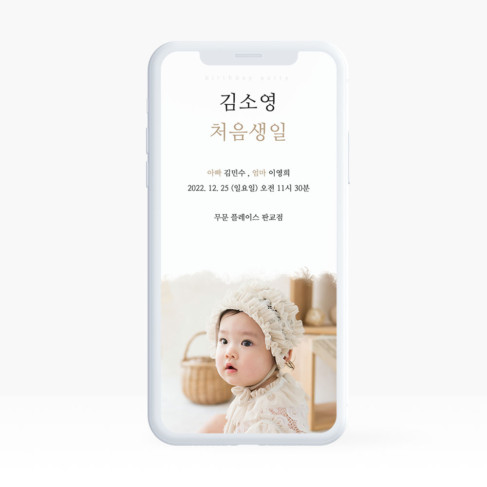 링크형 돌잔치 행사 웨딩 청첩장 모바일 초대장