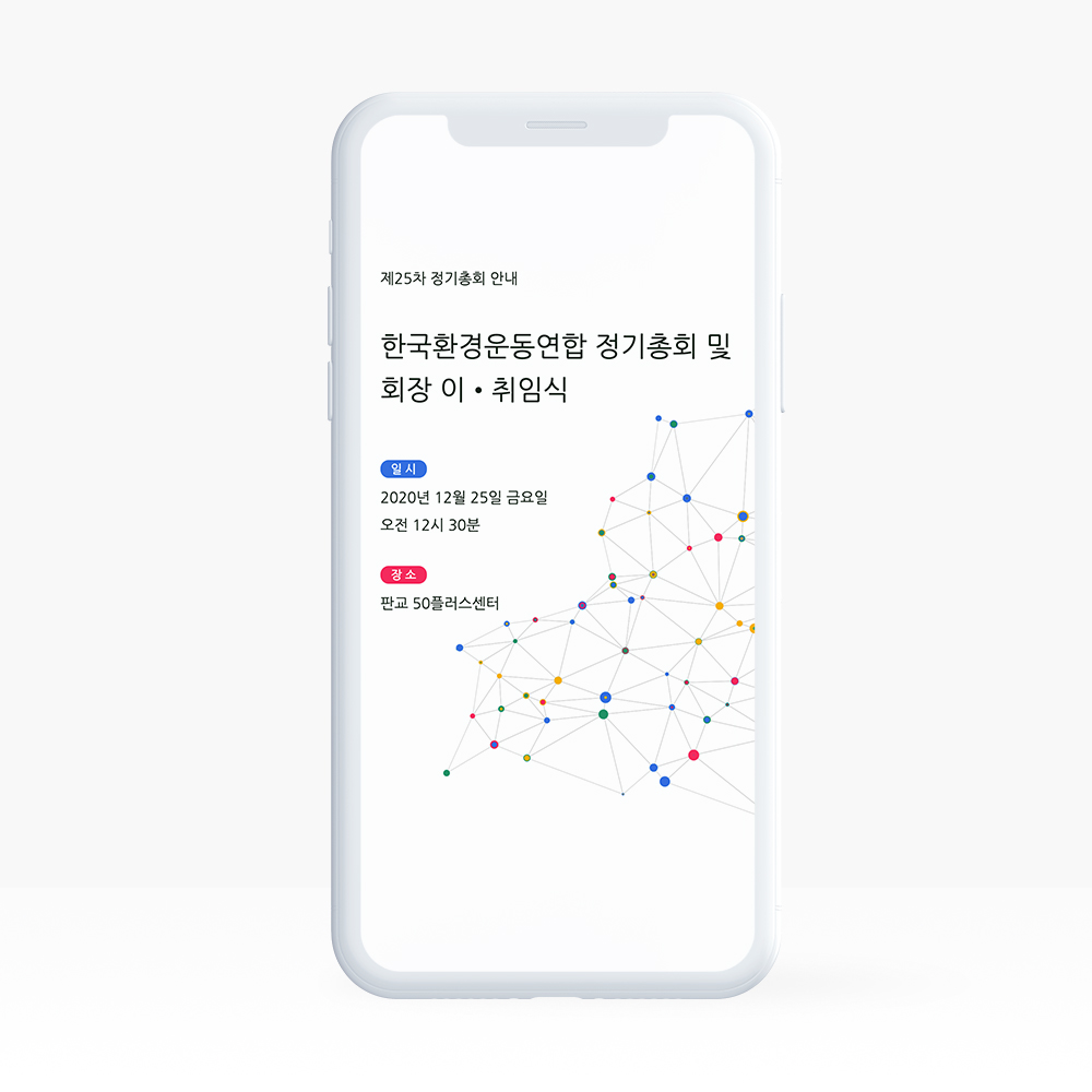 링크형 돌잔치 행사 웨딩 청첩장 모바일 초대장