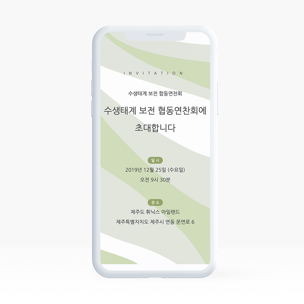 링크형 돌잔치 행사 웨딩 청첩장 모바일 초대장