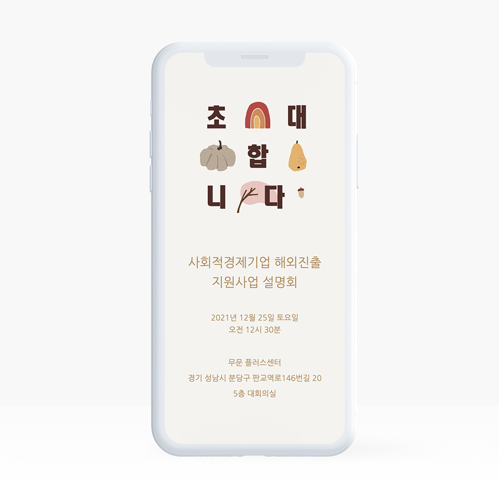 링크형 돌잔치 행사 웨딩 청첩장 모바일 초대장