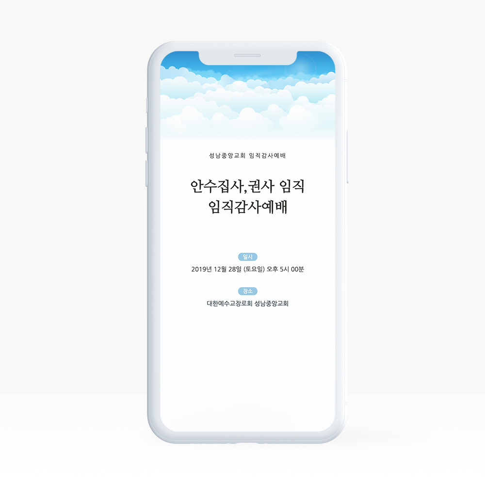링크형 돌잔치 행사 웨딩 청첩장 모바일 초대장