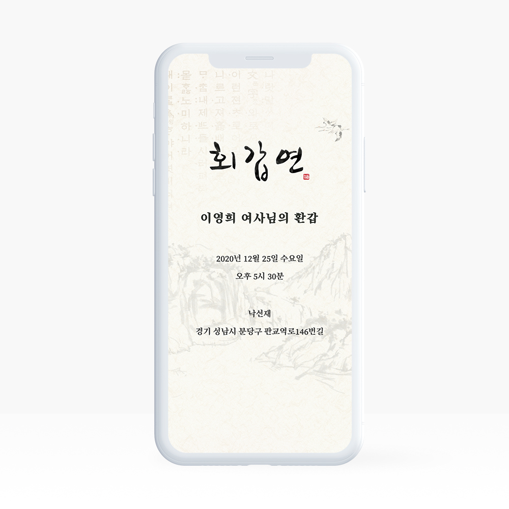 링크형 돌잔치 행사 웨딩 청첩장 모바일 초대장