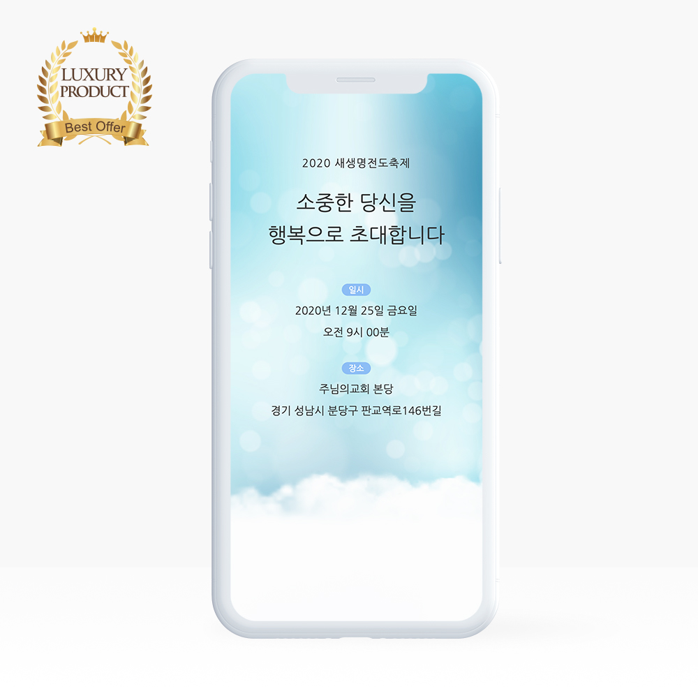 링크형 돌잔치 행사 웨딩 청첩장 모바일 초대장