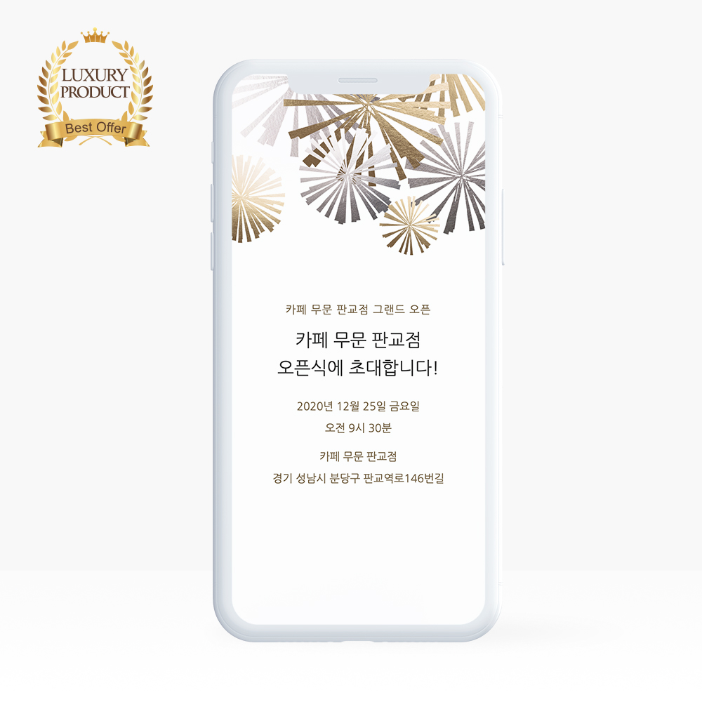 링크형 돌잔치 행사 웨딩 청첩장 모바일 초대장
