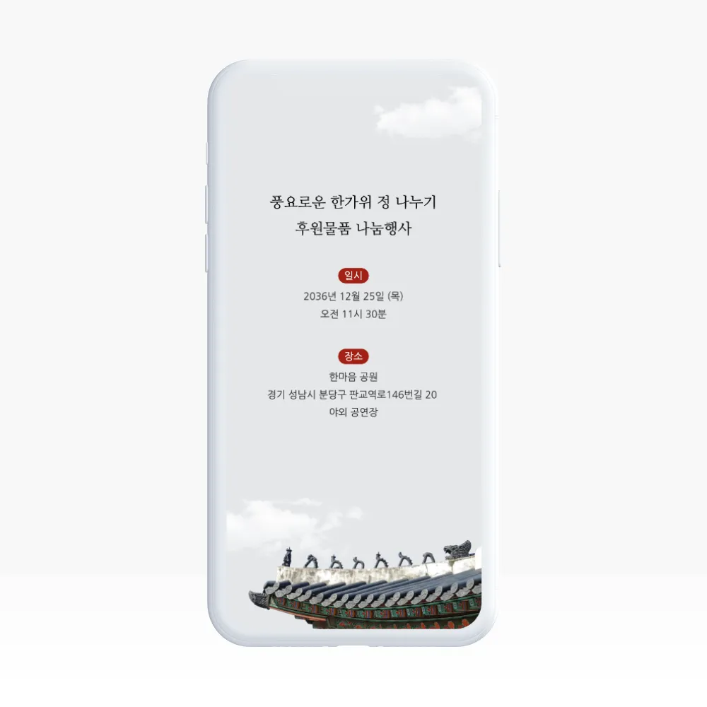 116. 푸른하늘 기와집