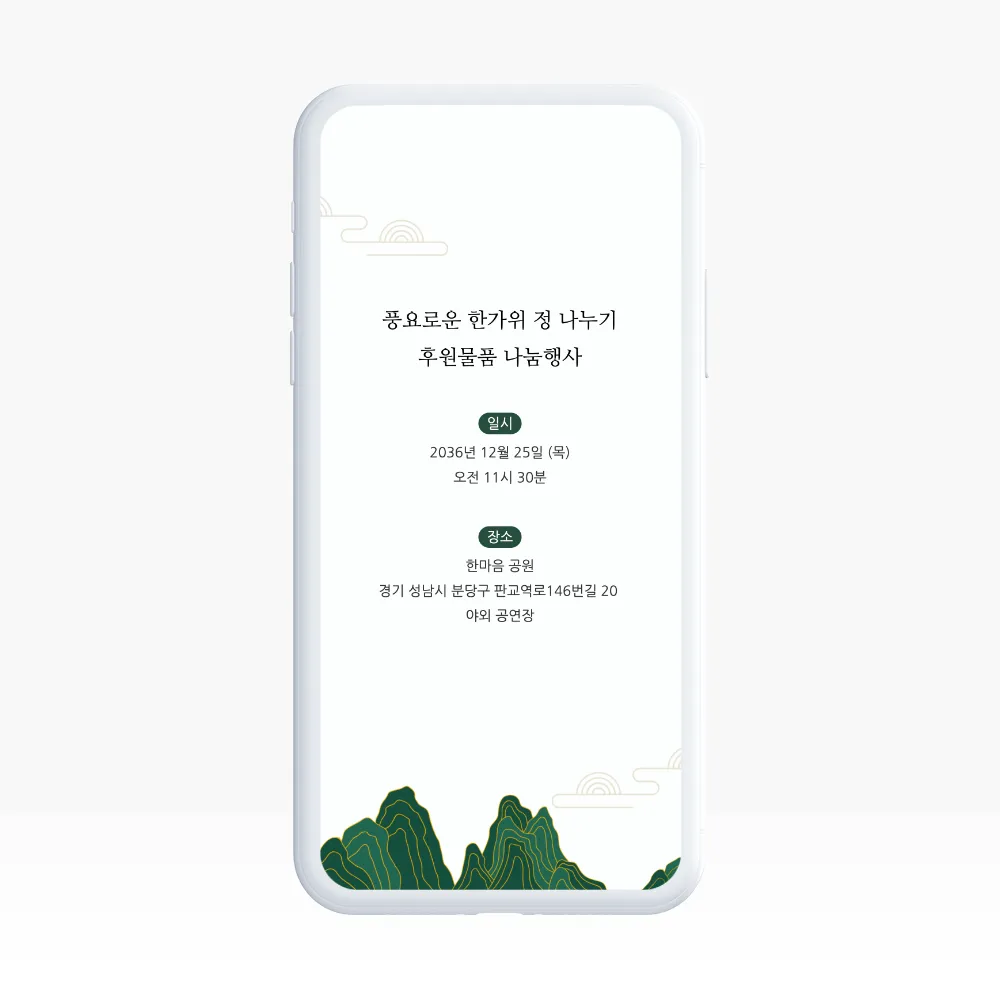 117. 아름다운 강산
