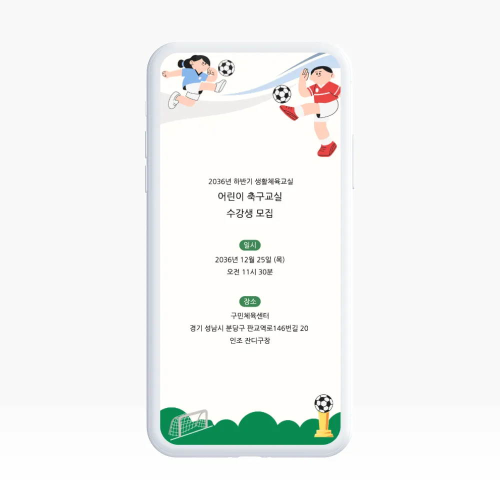 120. 내일은 축구왕