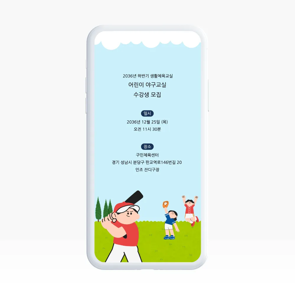 121. 내일은 야구왕