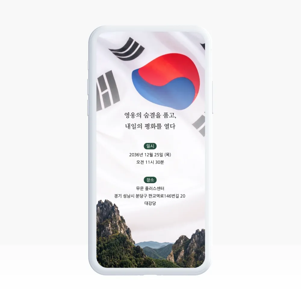 124. 태극기와 강산